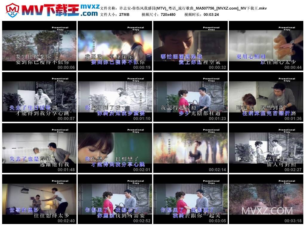 许志安-你伤风我感冒(MTV)_粤语_流行歌曲_MA507756